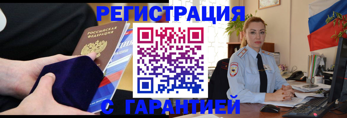 временная регистрация гарантия в Усть-Джегуте