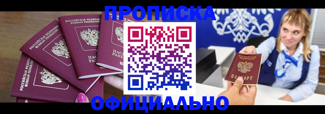 временная регистрация для всех в Усть-Джегуте