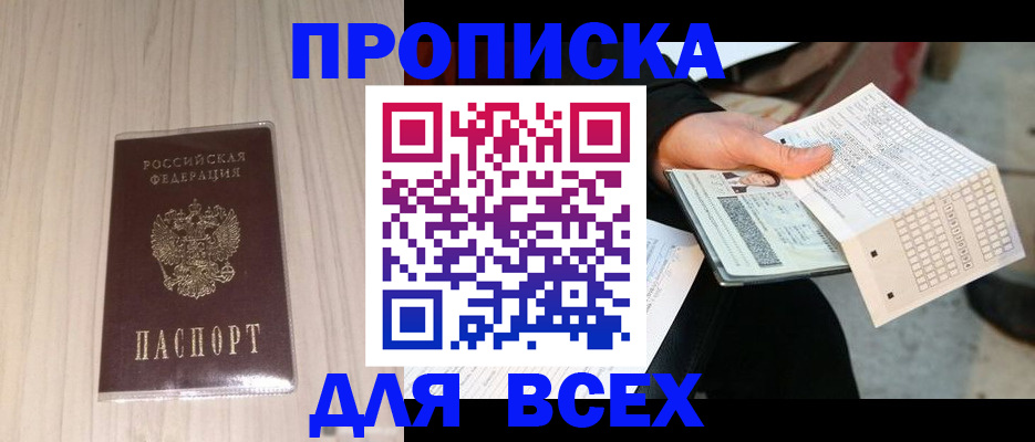 прописка 2025 в Усть-Джегуте